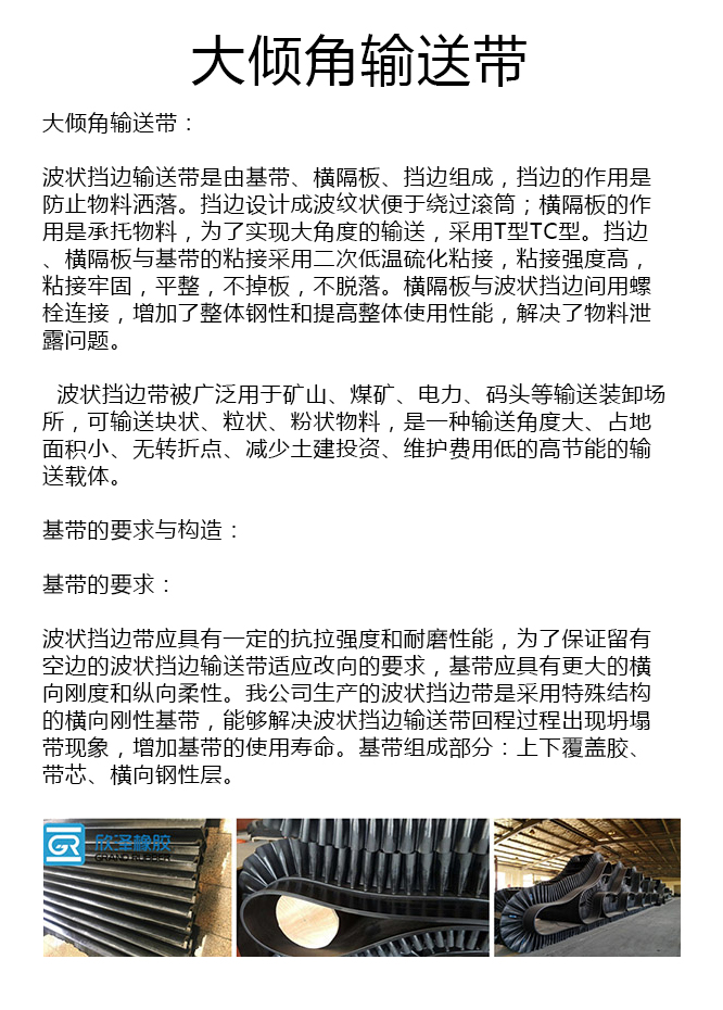 耐温波状挡边带生产厂家 耐温波状挡边带生产厂家