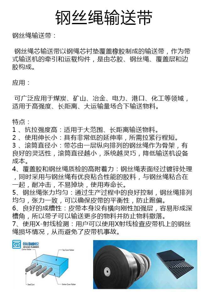 阻燃防静电钢丝绳胶带生产厂家 阻燃防静电钢丝绳胶带生产厂家