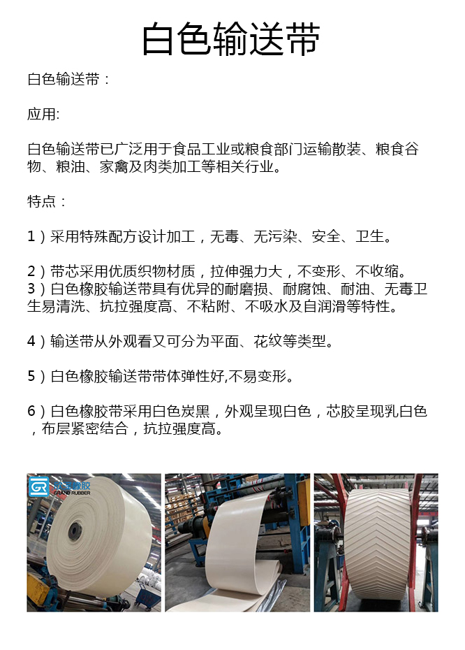 800宽白色输送带厂家 800宽白色输送带厂家