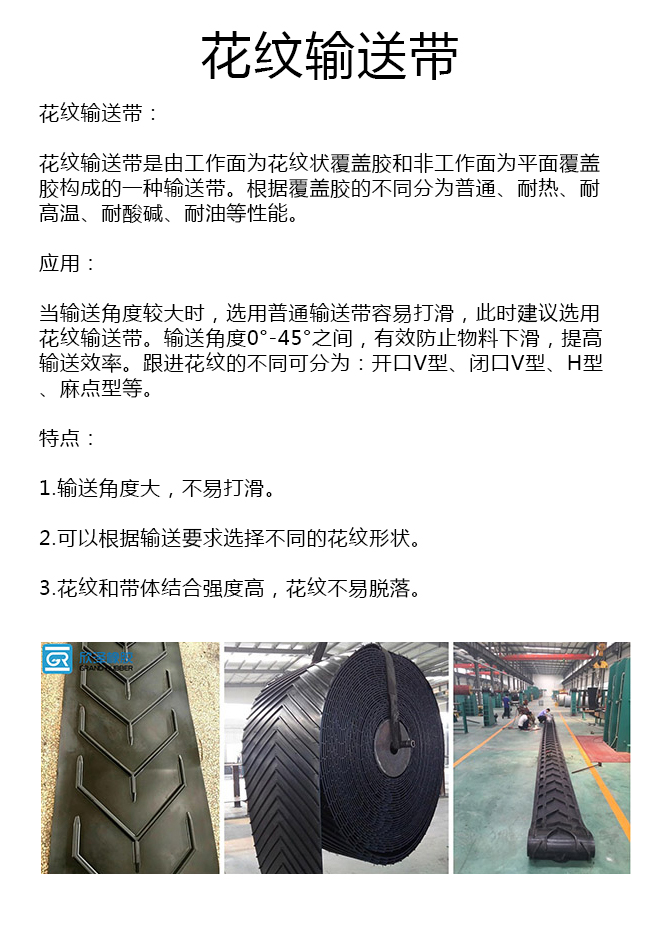 900宽花纹输送带厂家 900宽花纹输送带厂家